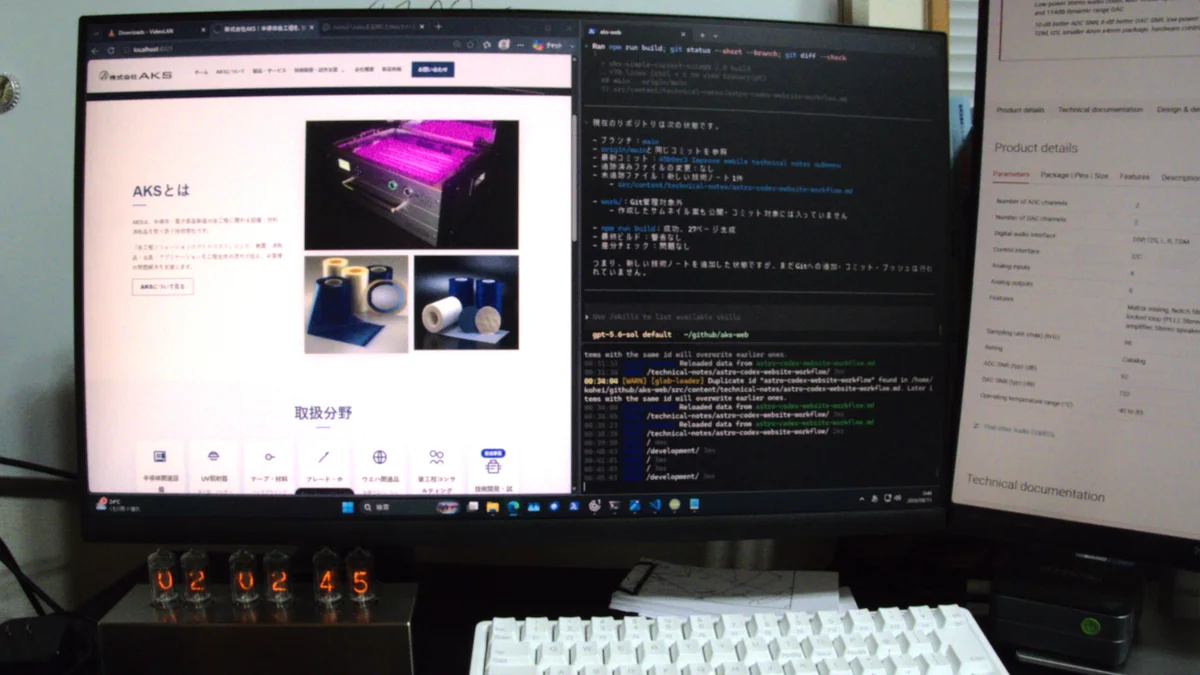 WebサイトとCodexの対話画面を並べて表示した制作環境